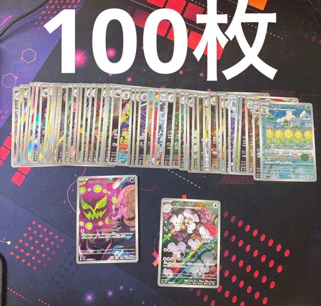 ARchr ポケカのみ　引退品　まとめ売り　100枚 ポケモンカード AR CHR まとめ売り 100枚 引退品｜Yahoo!フリマ（旧