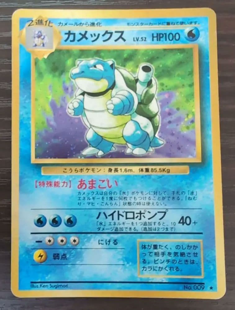 カメックス 十字ホロ 第1弾拡張パック 旧裏 希少】ポケモンカード 旧裏 わるいカメックス 十字ホロ 特大ホロ