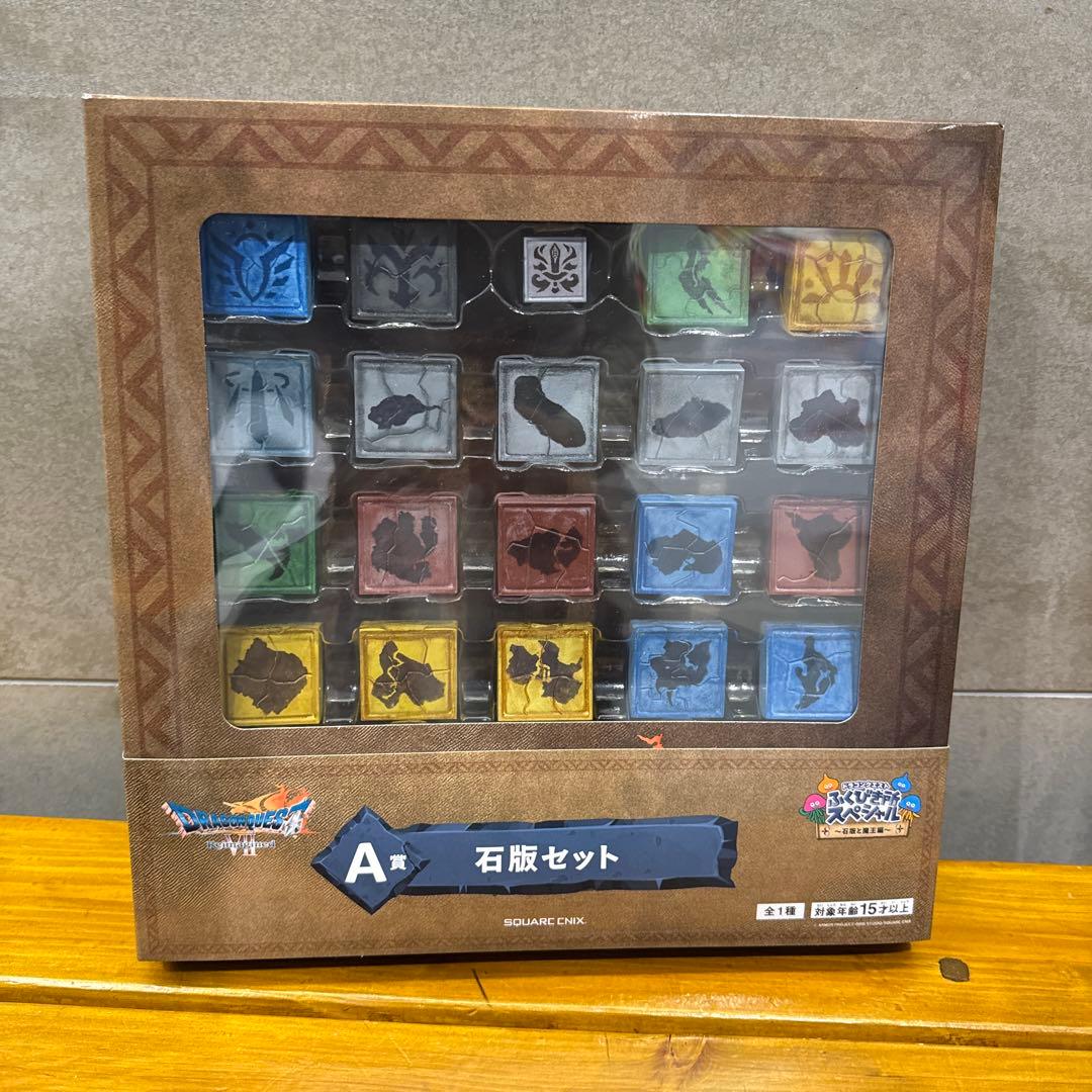 ドラクエくじ ふくびき所スペシャル ドラゴンクエストⅦ A賞 石版