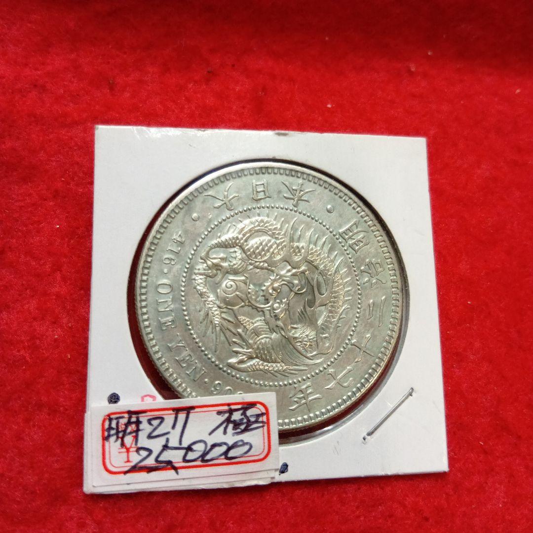 松⚫新1円銀貨小型 明治27年 極美品 新1円銀貨(小型) 明治27年銘(1894年) 近代銀貨シリーズ/円銀/貿易銀 極