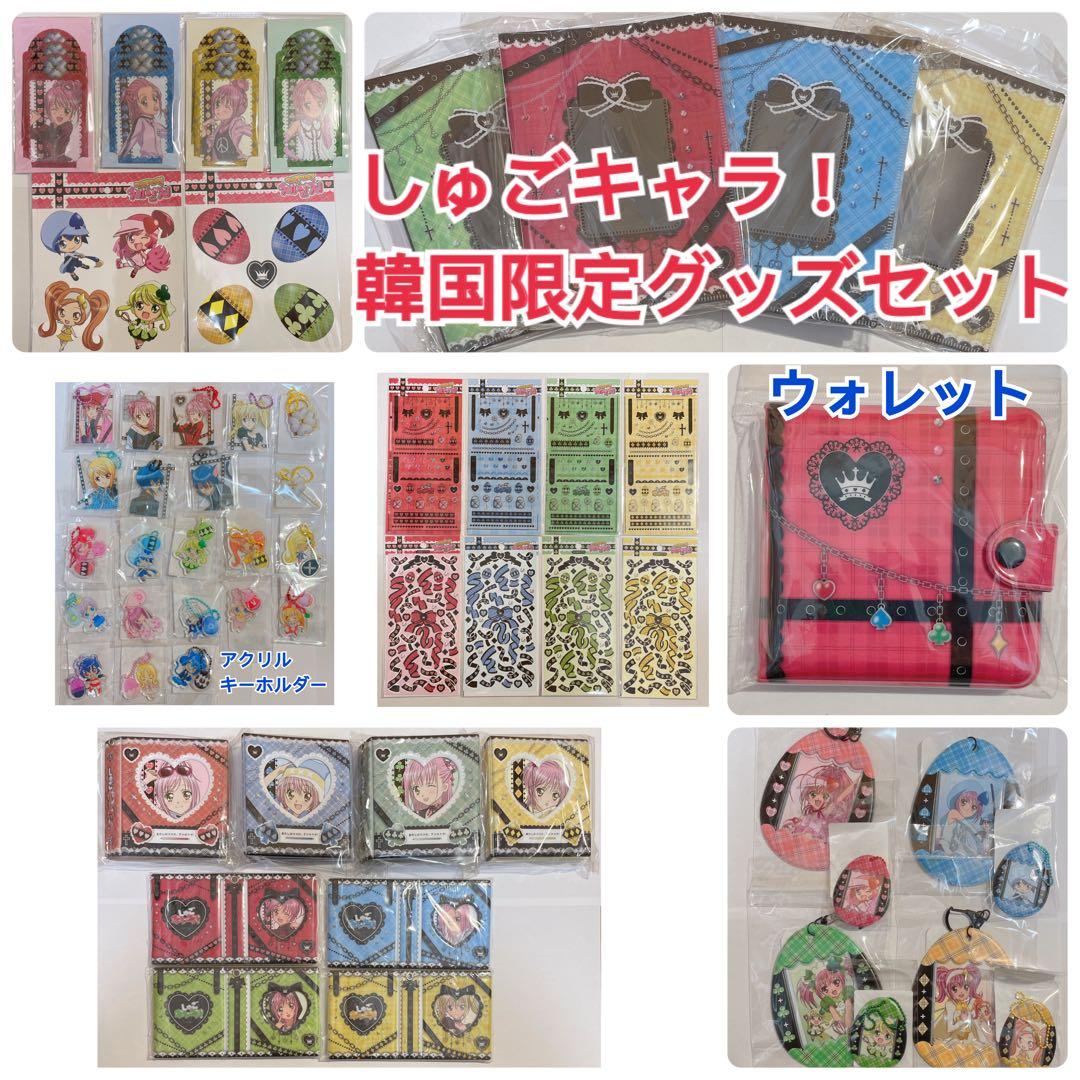 【最終在庫】しゅごキャラ！韓国限定 グッズセット Amazon.co.jp: しゅごキャラ 韓国限定 ステッカーブックデイリー OYV2W