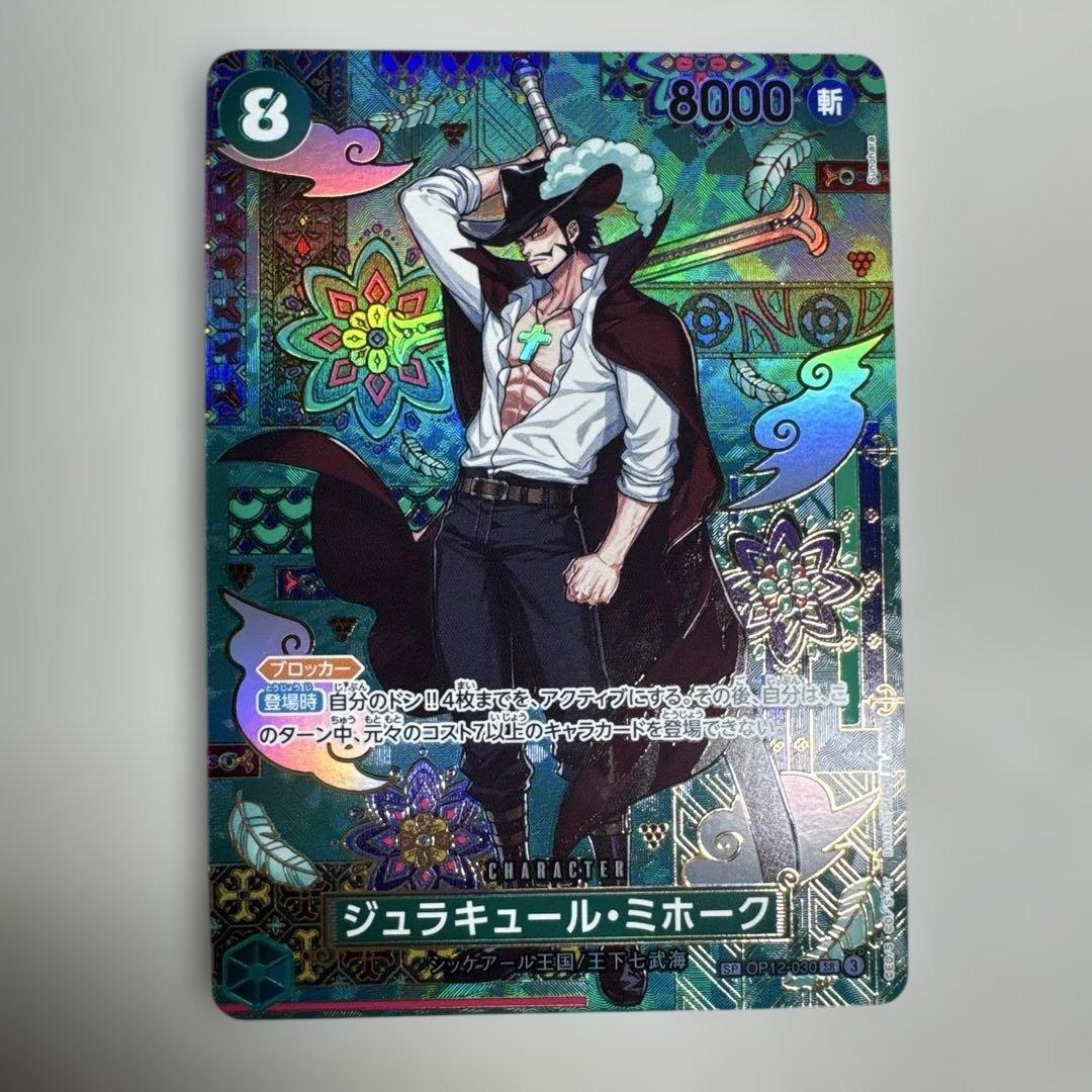 ONE PIECE ジュラキュール・ミホーク SP SR Amazon.co.jp: ONE PIECEカードゲーム OP01-070 ジュラキュール