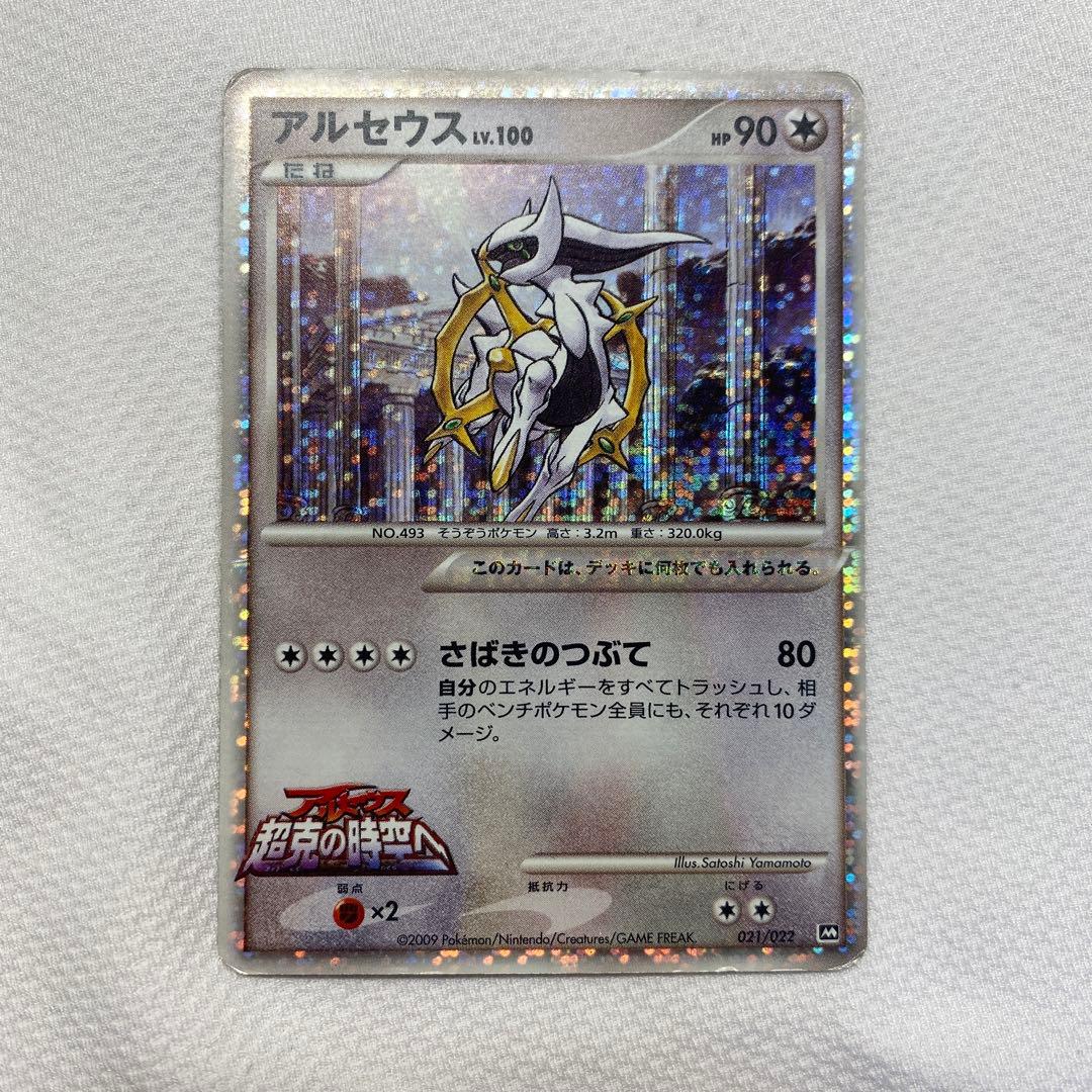 ポケモンカード アルセウス 映画 プロモ - メルカリ