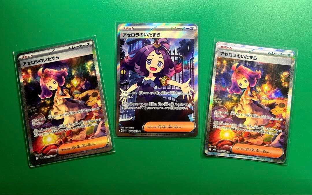ゲリラ　アセロラのいたずら　sar、srセット　ポケモンカードゲーム ポケモンカードゲーム アセロラのいたずら SR M1S 084/063
