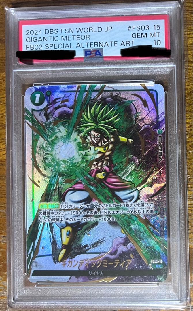 PSA10】　ギガンティックミーティア　ブロリー　墨絵　パラレル ギガンティックミーティア 墨絵 パラレル fs03-15 フュージョン