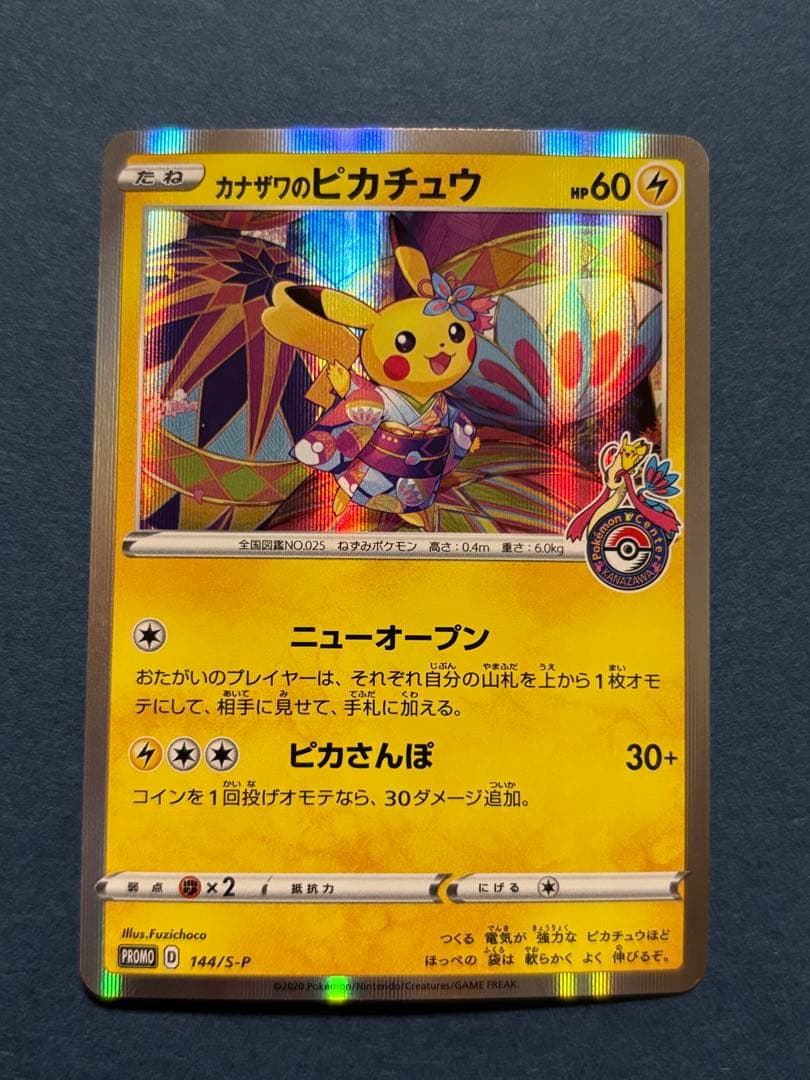 カナザワのピカチュウ プロモ 114/S-P PSA10鑑定済〕カナザワのピカチュウ【P】{144/S-P}