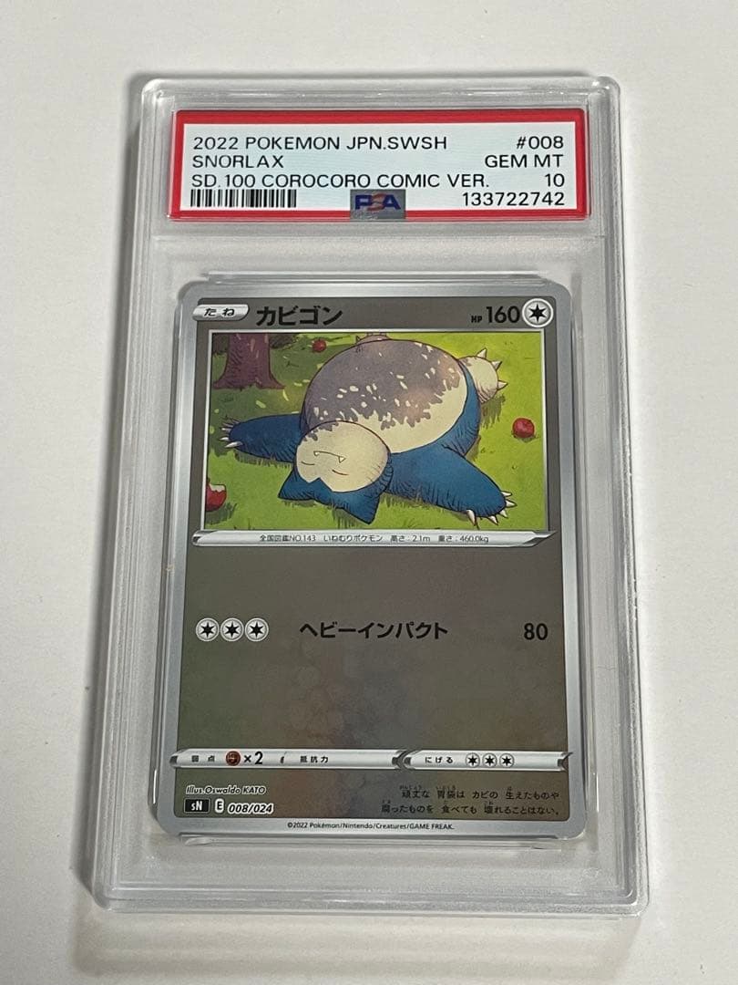 PSA10 カビゴン ミラー 008/024 スタートデッキ100 コロコロ版