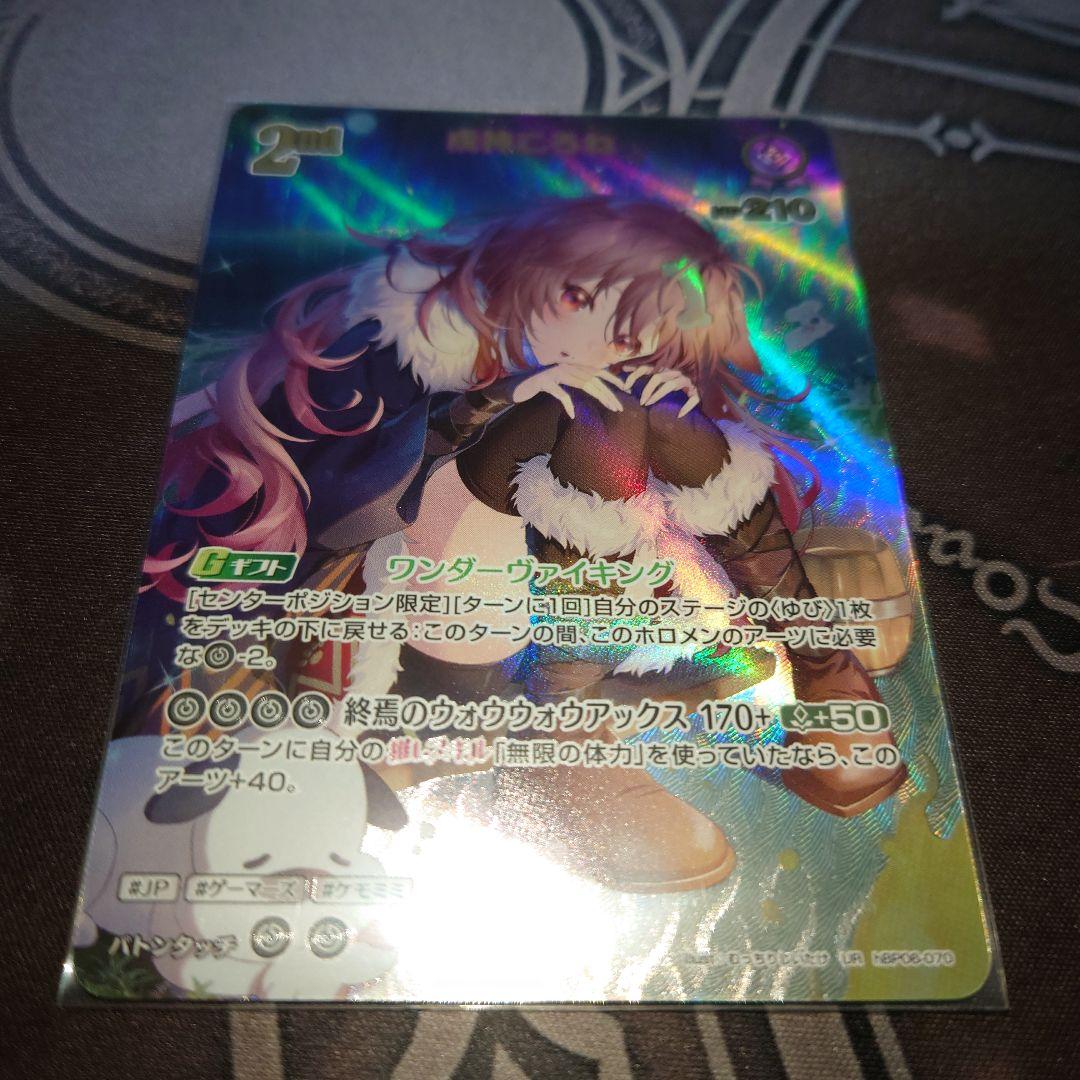 ホロカ　戌神ころね 2nd　UR ホロカ】戌神ころね2nd（UR）の買取価格と相場【ホロライブOCG