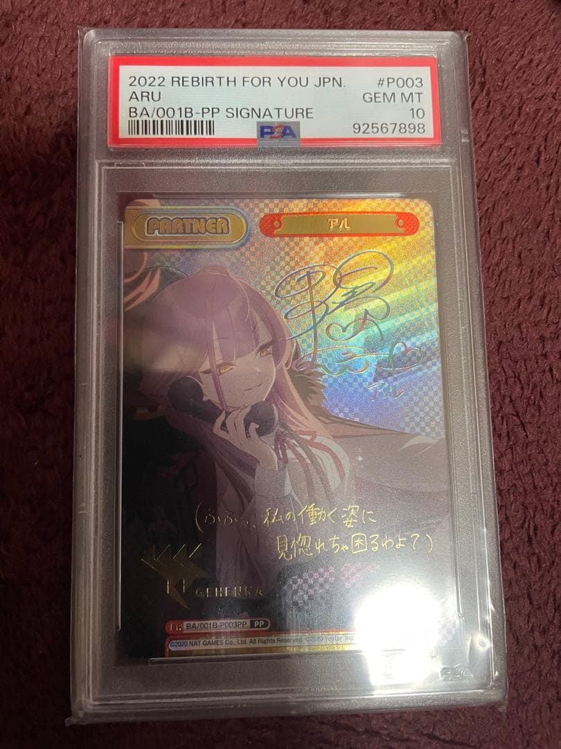 ブルーアーカイブreバース アル PP PSA10 Reバース ブルアカ アルPP サイン入り｜Yahoo!フリマ（旧PayPayフリマ）