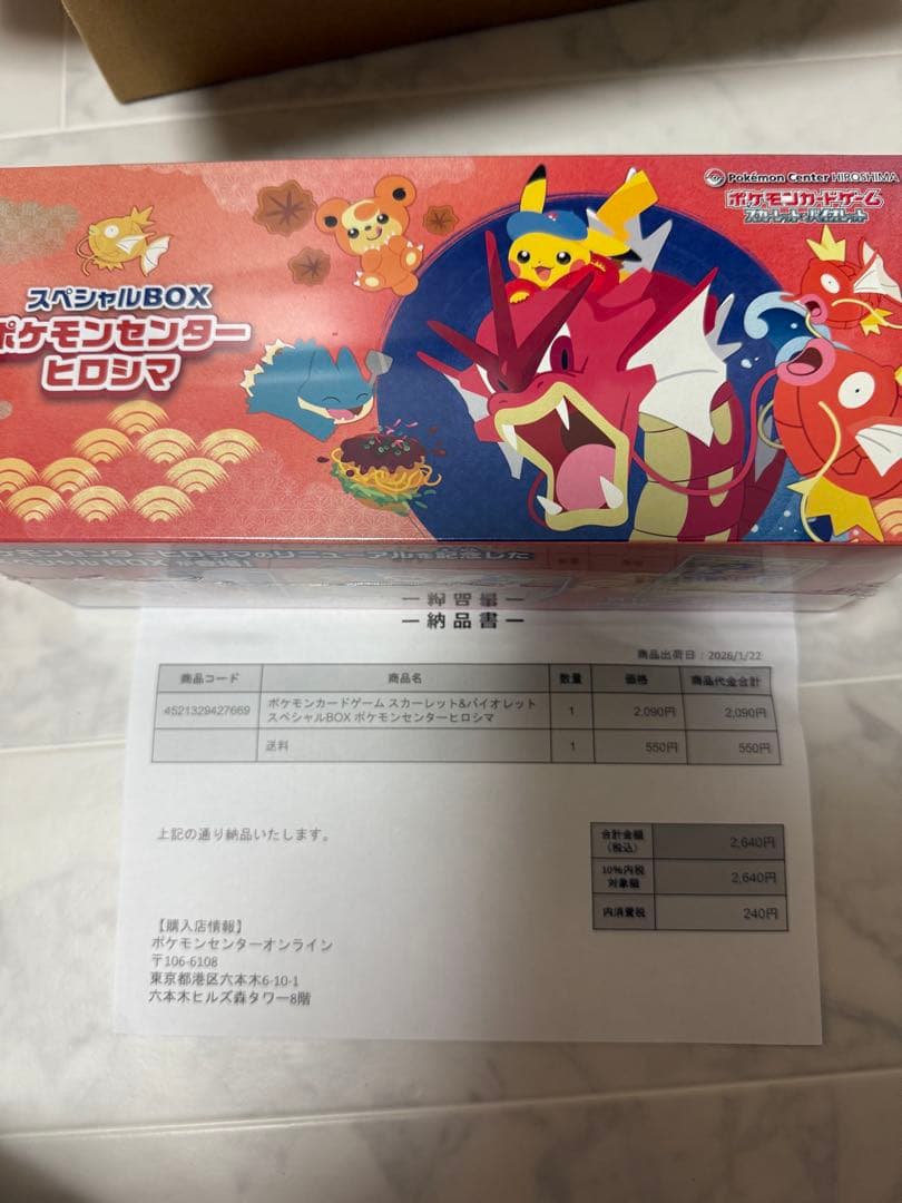 26.1月22日出荷分未開封シュリンク付ポケモンセンタースペシャルBOXヒロシマ 抽選販売】ポケモンカードゲーム スカーレット＆バイオレット
