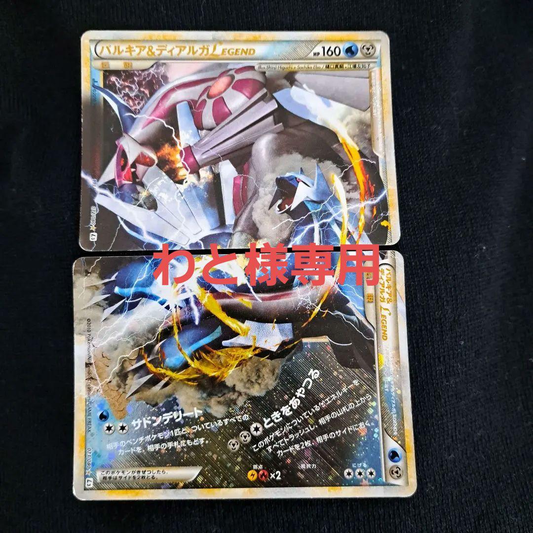 わと　パルキア＆ディアルガＬＥＧＥＮＤ 頂上大激突 パルキア＆ディアルガLEGEND(下) [頂上大激突] 073/080 買取
