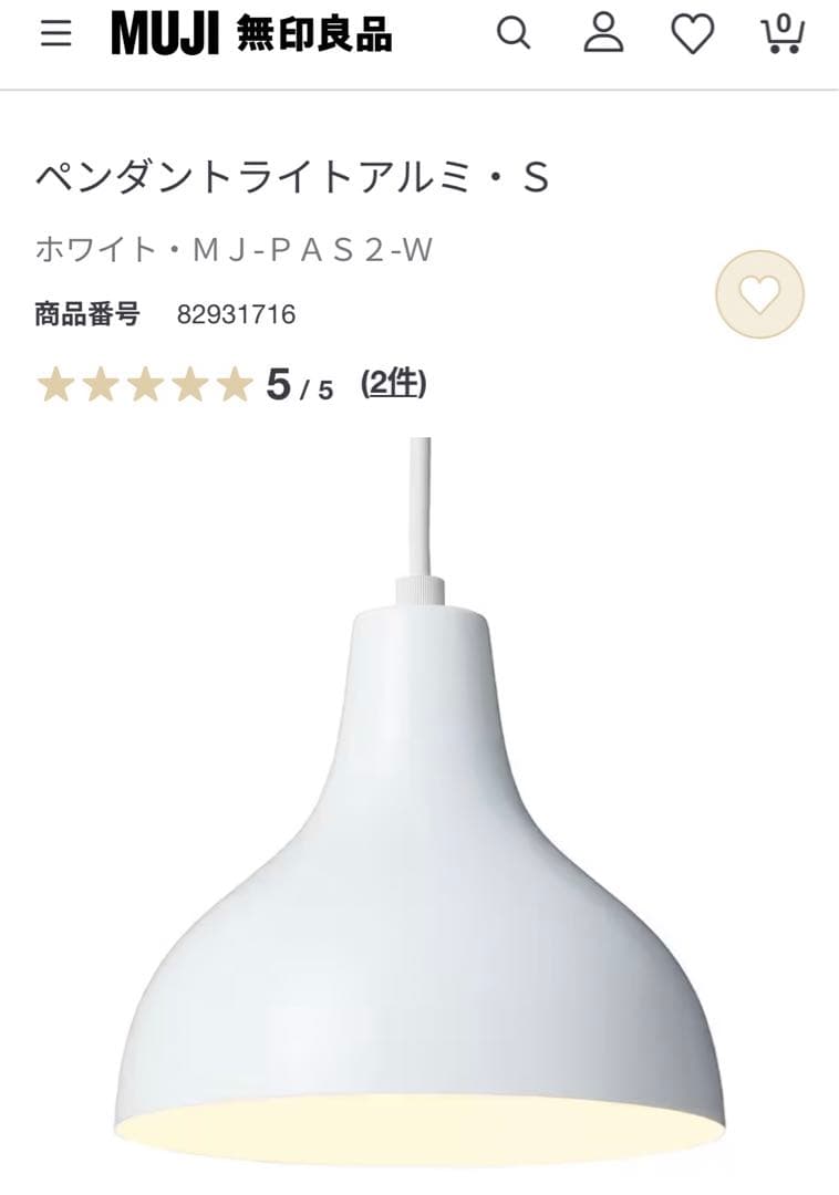 無印良品 ペンダントライトアルミ・S ・ホワイト（MJーPAS-W） - メルカリ