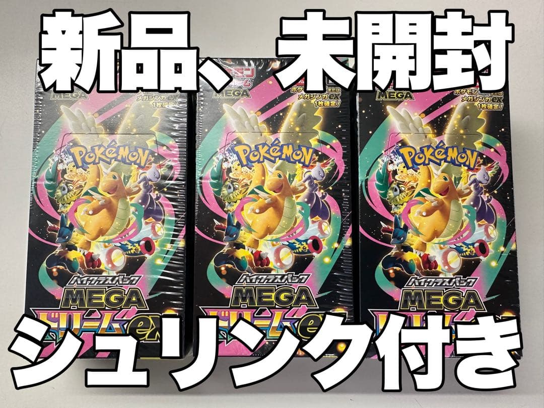 新品、未開封 シュリンク付き ポケモンカードゲームMEGAドリームEX 3BOX MEGAドリームex 新品未開封 シュリンク付き BOX ポケモンカード