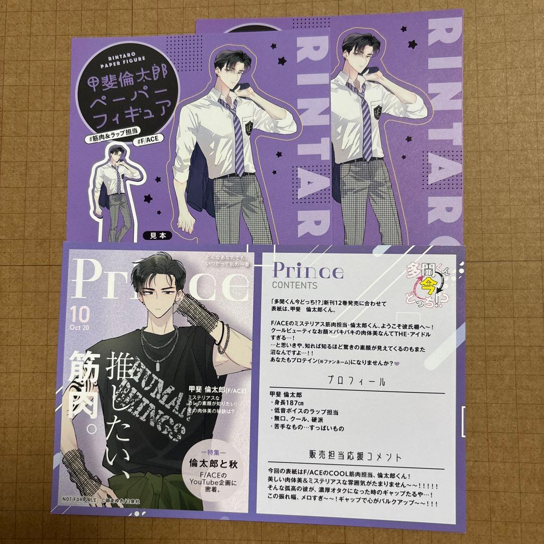 多聞くん今どっち!? 倫太郎 イラストカード ペーパーフィギュア - メルカリ