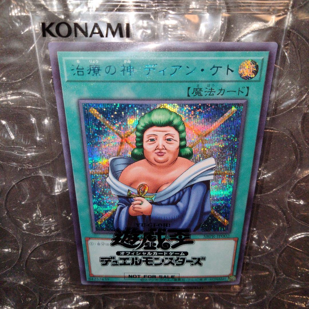 治療の神 ディアンケト 遊戯王 ブルシク ブルーシークレット 未開封
