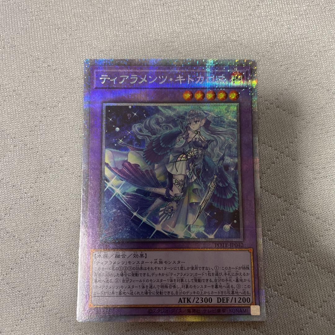 遊戯王ティアラメンツ・キトカロスプリズマ
