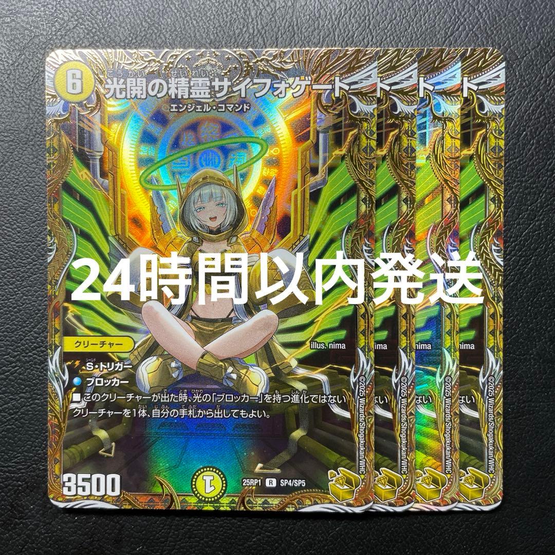 サイフォゲート　金　金トレジャー デュエルマスターズ】金トレジャー『光開の精霊サイフォゲート』が公開