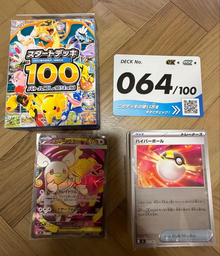 k*k様 ポケモンカード スタートデッキ100 64番デッキセット