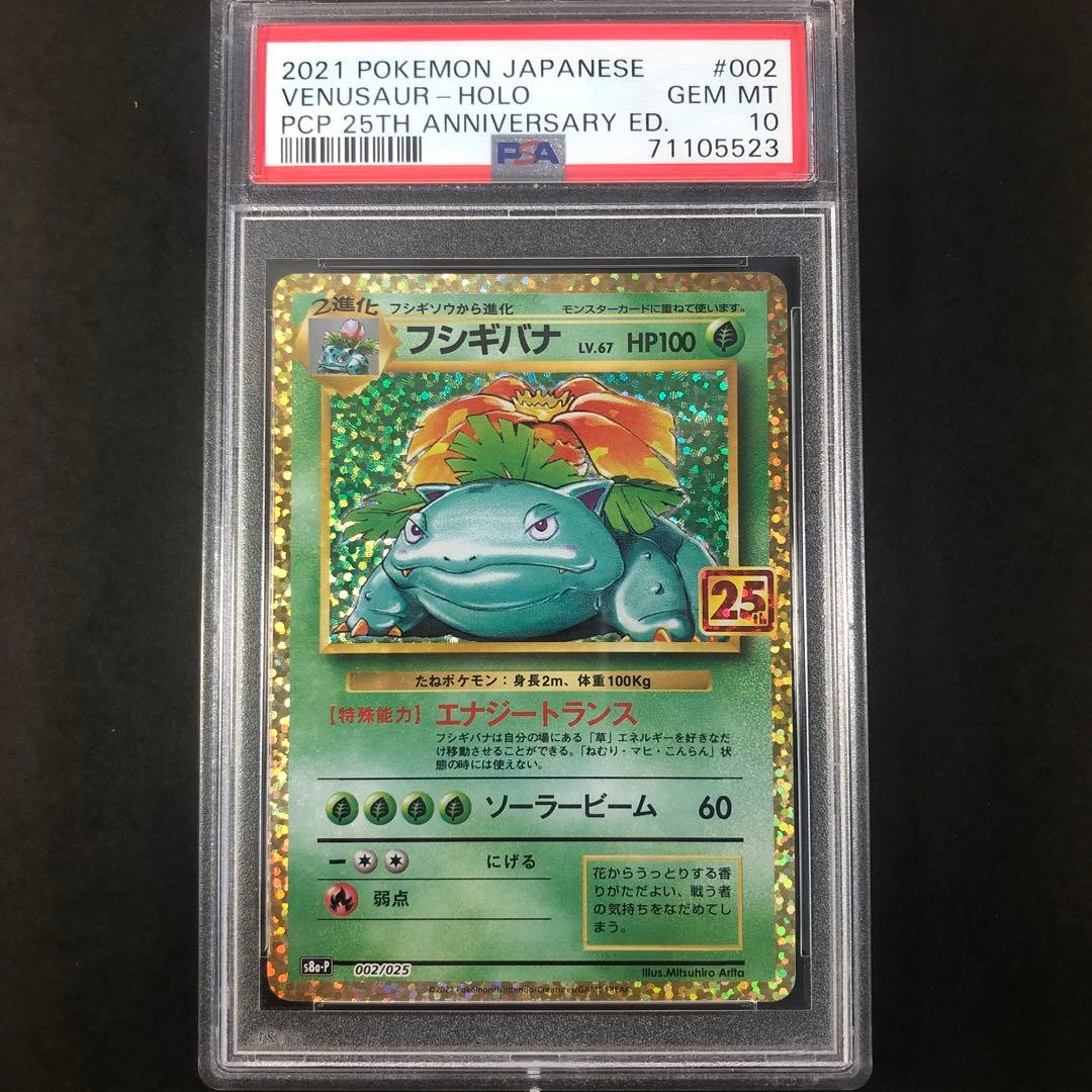 PSA10 御三家 連番 25th プロモ 鑑定済 ポケモンカード - メルカリ