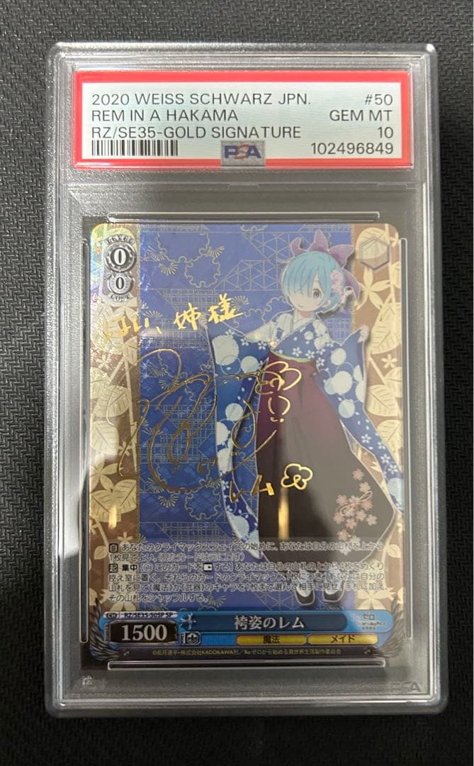 ヴァイス リゼロ　袴姿のレム　sp psa10 2026年最新】レム サイン psa10の人気アイテム - メルカリ