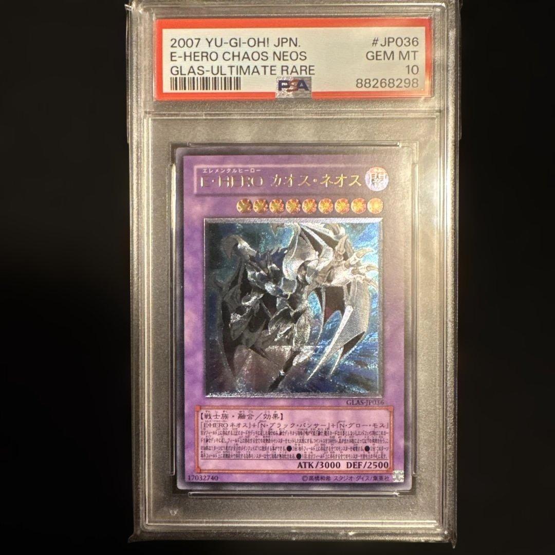 遊戯王OCG デュエルモンスターズ E-HERO CHAOS NEOS GLAS-ULTIMATE RARE Elemental Hero Chaos Neos [Holographic Rare] GLAS-JP036 Prices