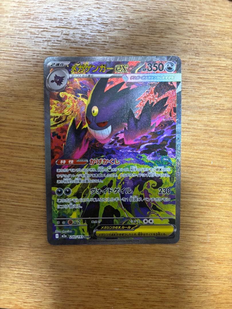 ポケモンカードMEGAドリームex メガゲンガーSAR センタリング⭕️ ポケモンカード 【PSA10】メガゲンガーex SAR MEGAドリームex