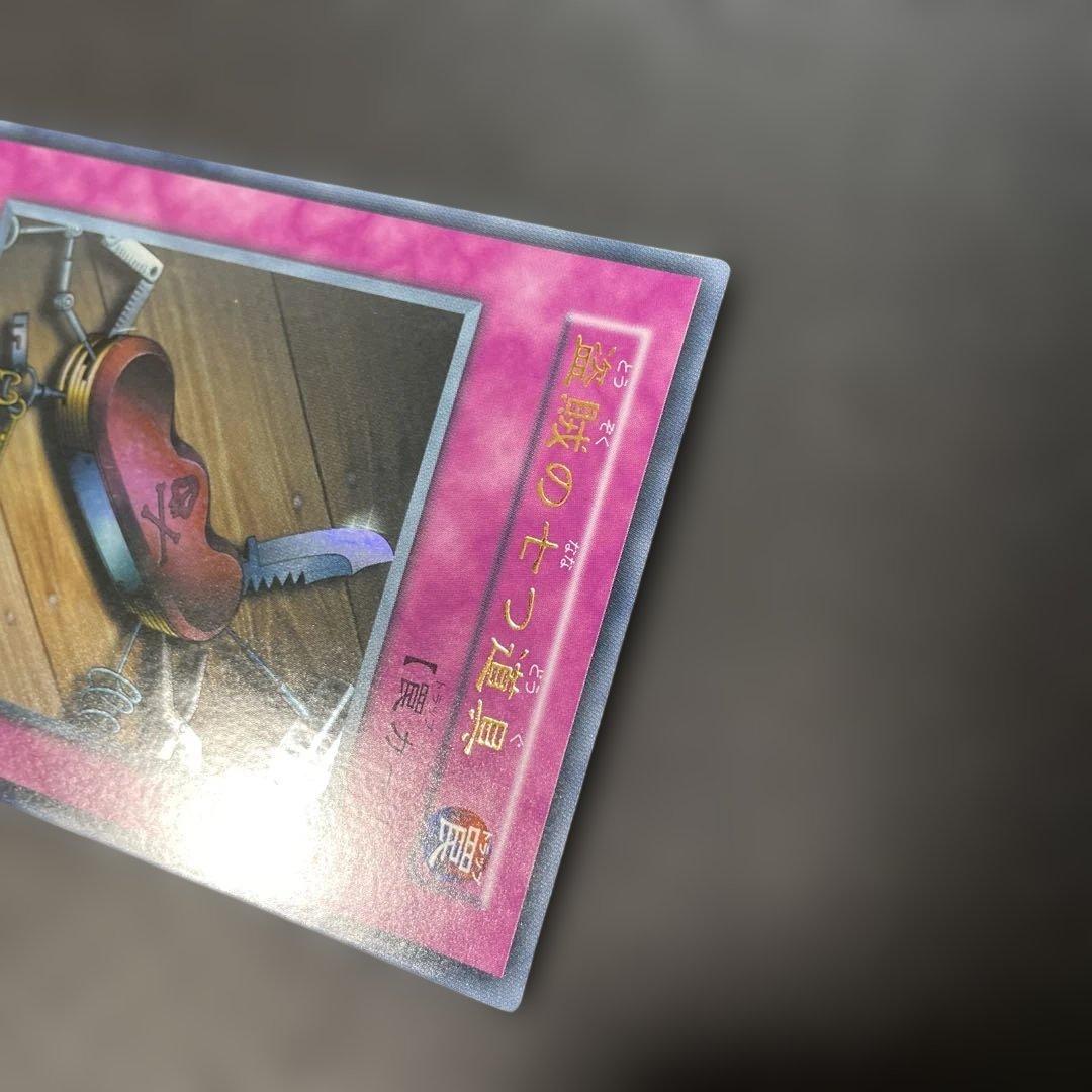 遊戯王初期 盗賊の七つ道具 ウルトラレア 3g2 - メルカリ