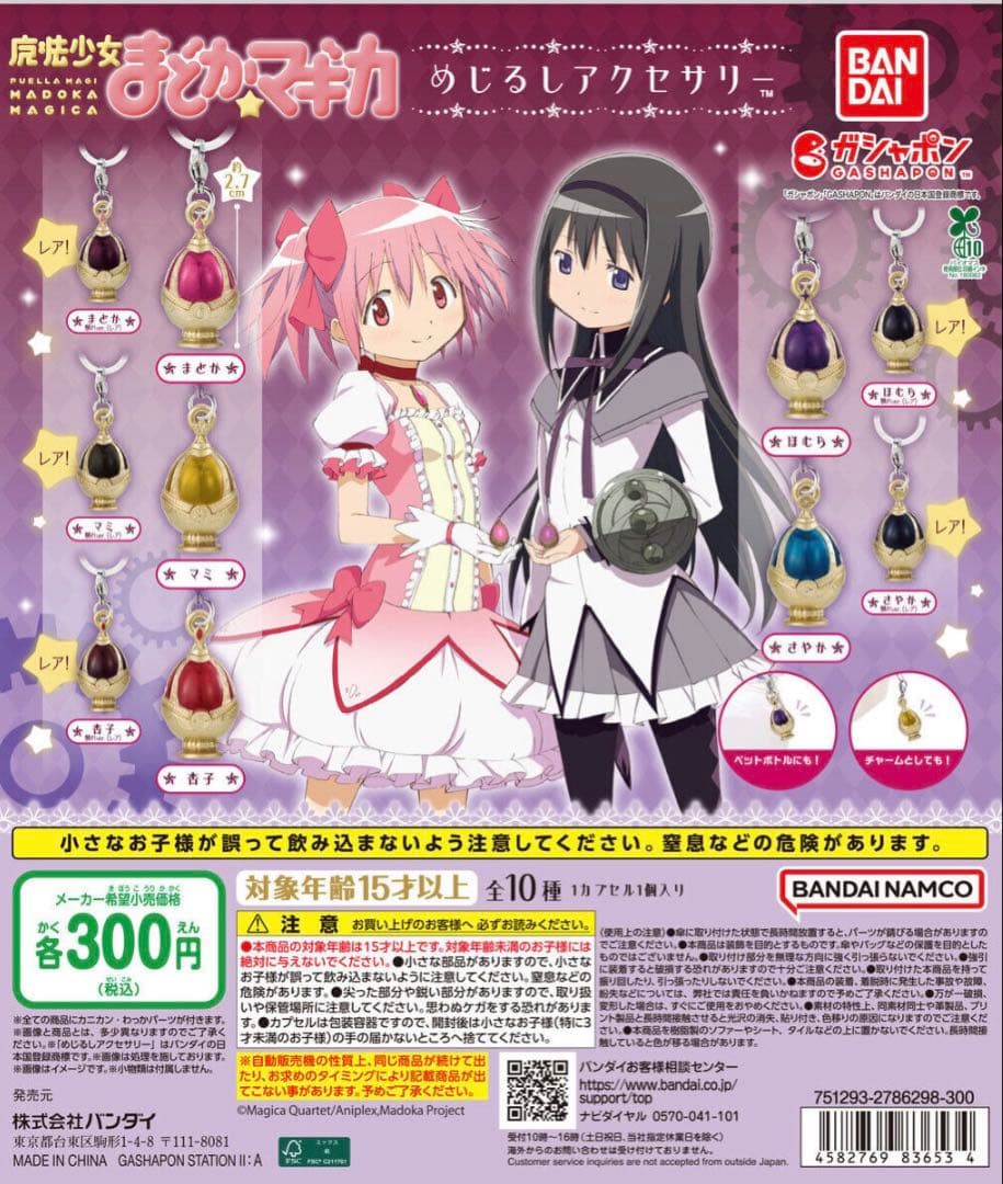 魔法少女まどか☆マギカ ソウルジェム ほむら - メルカリ