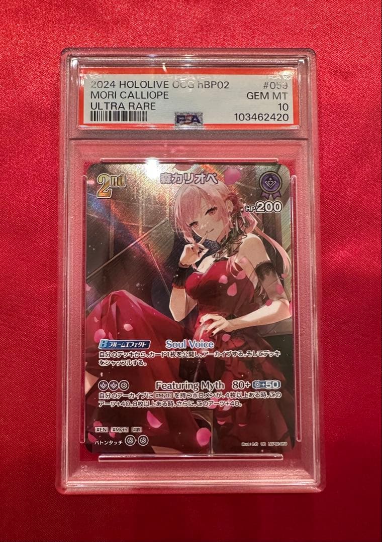 ホロカ MORI CALLIOPE UR カリオペ　PSA10 ホロカ】森カリオペ OURの買取価格と相場【ホロライブOCG】 | ホロカ