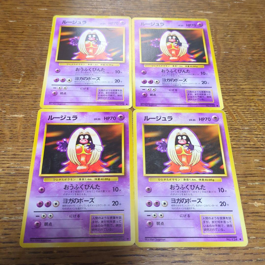 ポケモンカード 旧裏 ルージュラ 4枚 - メルカリ