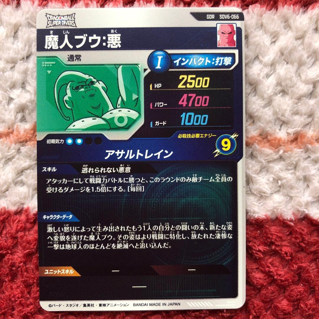 ドラゴンボールスーパーダイバーズ SDV6-066 魔人ブウ 悪 GDR - メルカリ