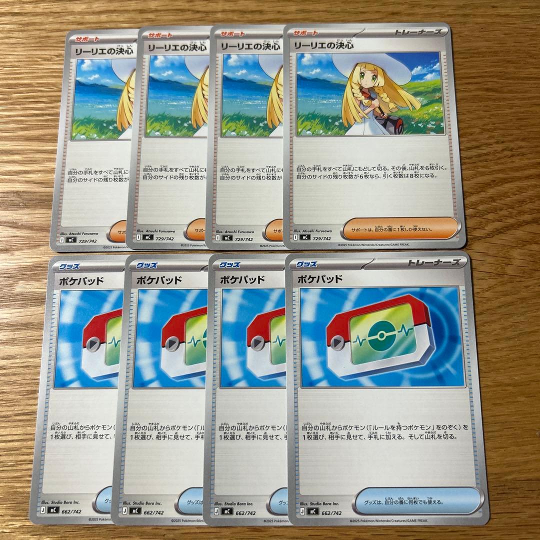 スタートデッキ100 ポケパッド リーリエの決心 各4枚 - メルカリ