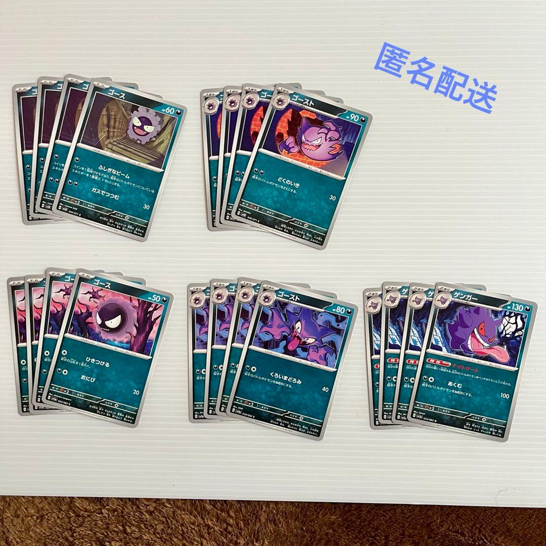 ポケカ 悪タイプ ゴース ゴースト ゲンガー 進化ライン - メルカリ
