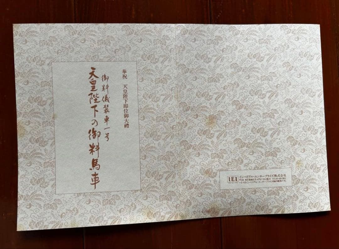 セール【美品・認定書付】天皇陛下の御料馬車 御料儀装車一号 ガラス