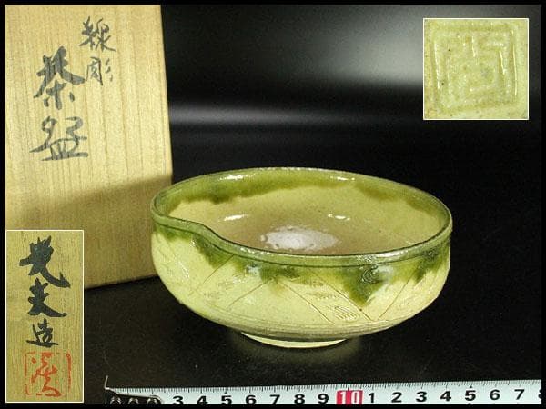 茶道具 叶光夫造 線掘茶碗 共箱 共布 京焼 和食器(K-YC494) 2026年最新】叶光夫の人気アイテム - メルカリ