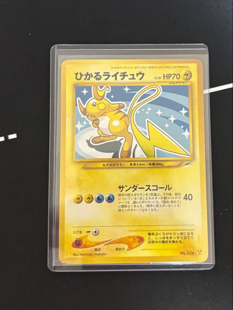 ひかるライチュウ 旧裏ポケモンカード　闇そして光へ ポケモンカード ポケカ ひかるライチュウ サンダースコール 旧裏 闇