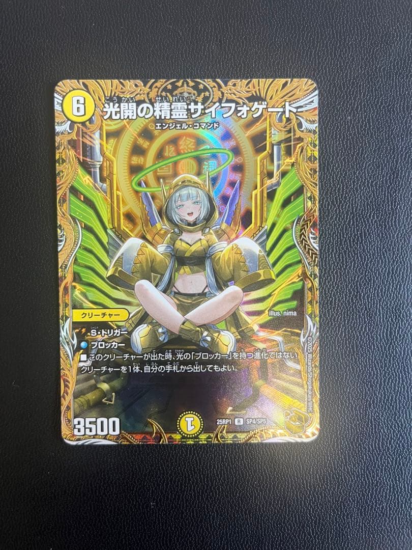 光開の精霊サイフォゲート　金トレジャー　デュエルマスターズ ホビーステーションシングル通販店 / 光開の精霊サイフォゲート(金