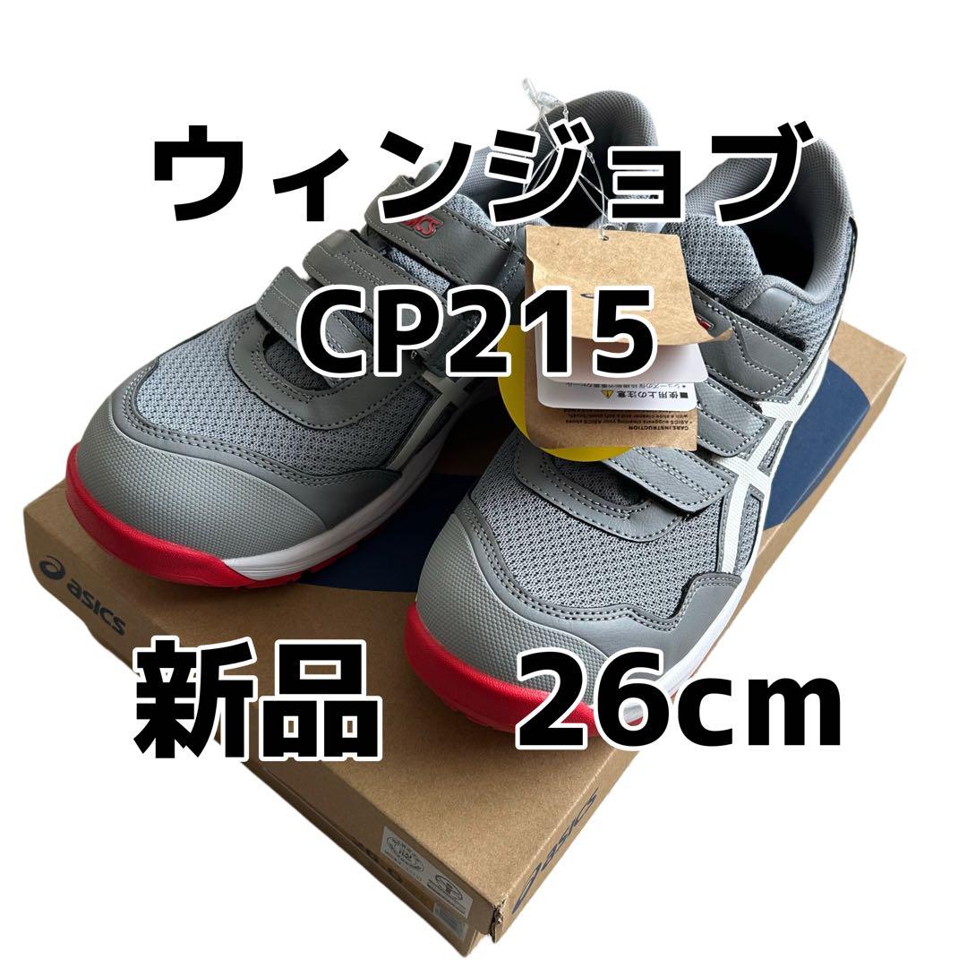 新品　未使用　アシックス 安全靴 ウィンジョブ CP215 グレー 26cm 楽天市場】アシックス 作業靴 安全靴 ウィンジョブ CP215 セーフティー