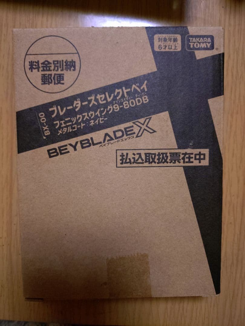ベイブレード　フェニックスウィング9-80DB メタルコートネイビー 未使用）ベイブレードX フェニックスウイング 9-80DB メタルコート