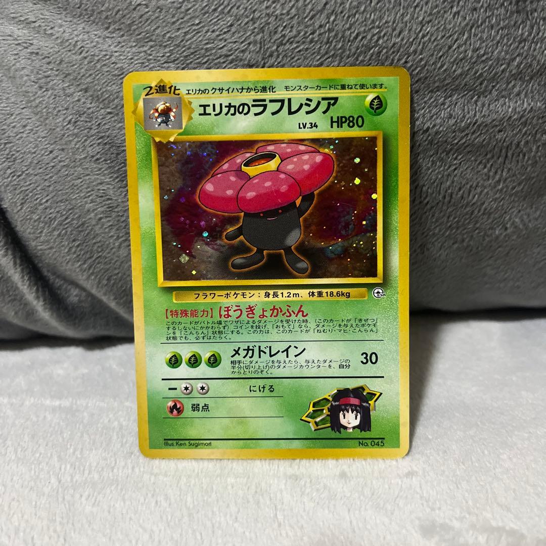 エリカのラフレシア ポケモンカード 旧裏 - メルカリ