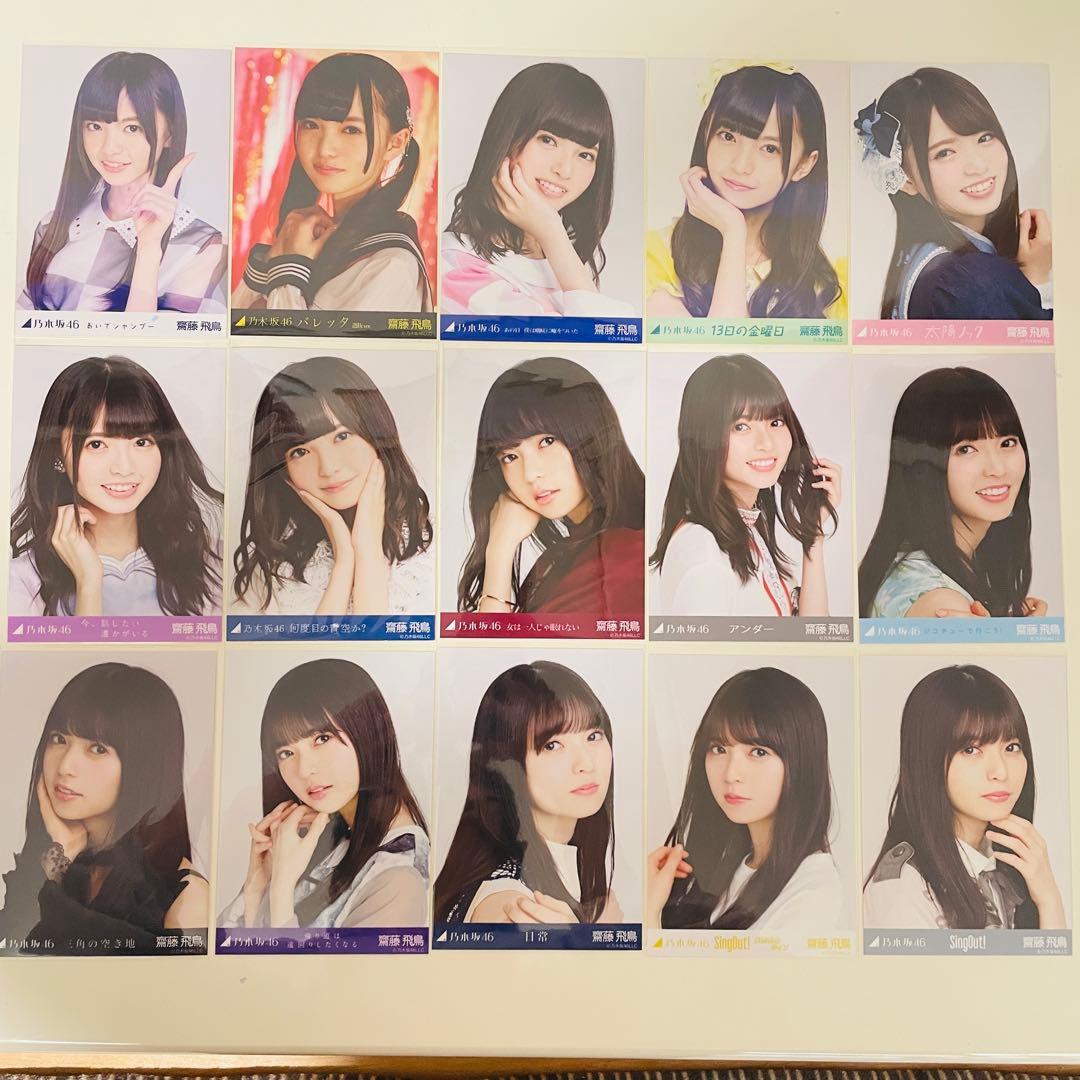 乃木坂46 生写真 齋藤飛鳥 楽曲衣装 まとめ売り コンプ 選抜 全国ツアー 乃木坂46 OFFICIAL WEB SHOP | 乃木坂46 グッズ通販サイト