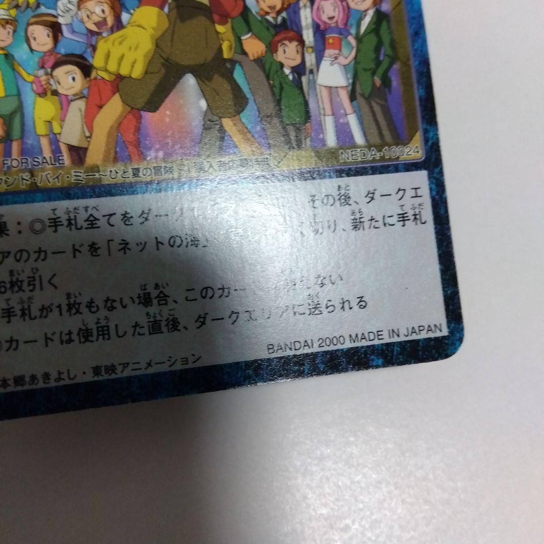 デジモンカードゲーム ひと夏の冒険 CD-15 プロモ 非売品 当選品