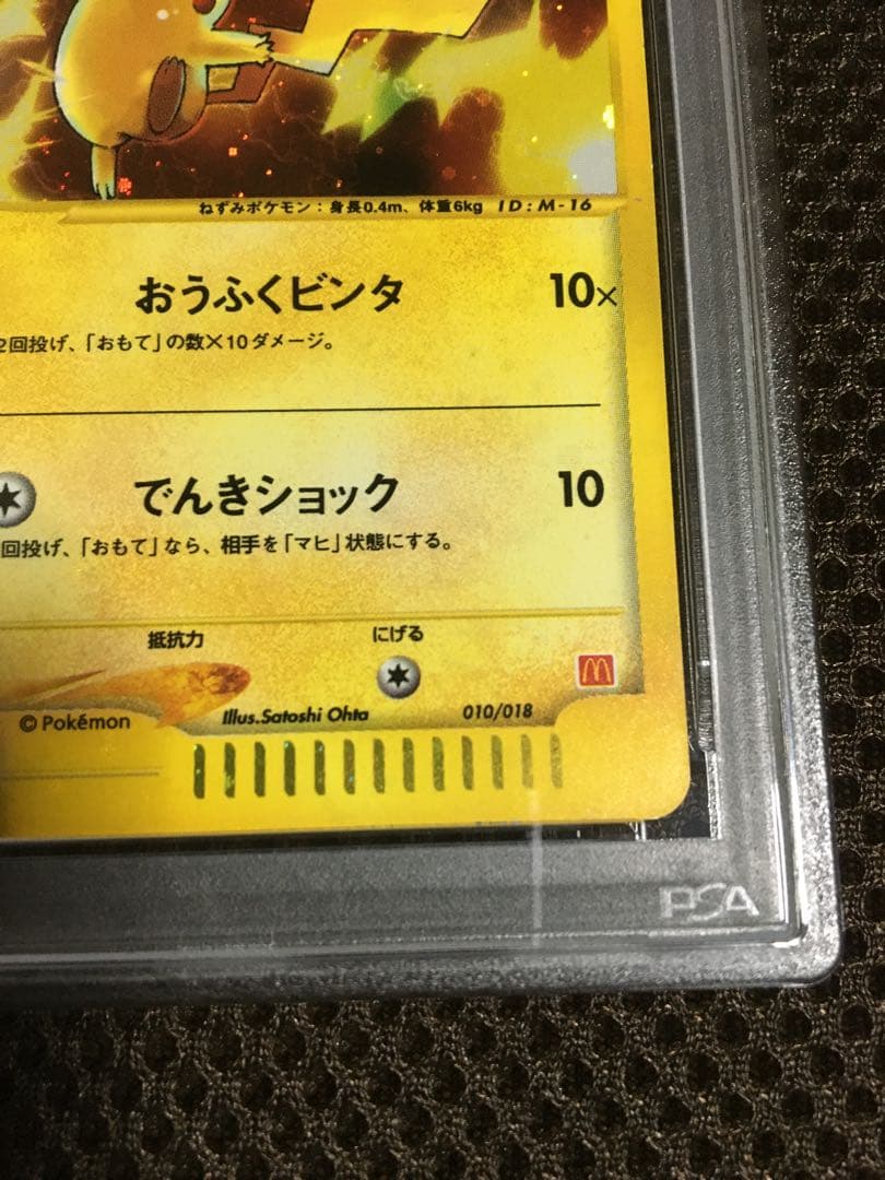 フォローで割引！ ポケモンカード PSA7 ピカチュウ ホロ eカード