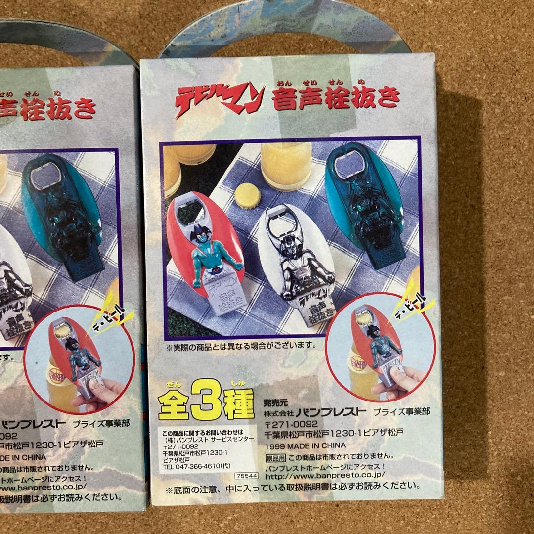 デビルマン　音声栓抜き　全3種