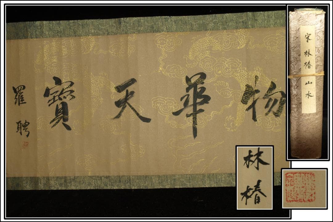 民間仕入れ品　中国宋時代の絵　激安骨董品　肉筆保証 BD413A5-2 民間仕入れ品 日本 時代肉筆掛け軸そ激安骨董品中国X1014C3-2 - メルカリ