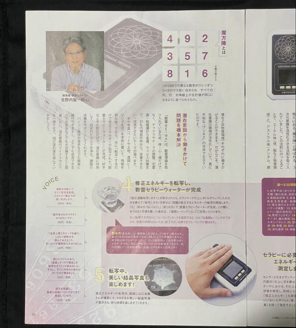 数霊REIWA