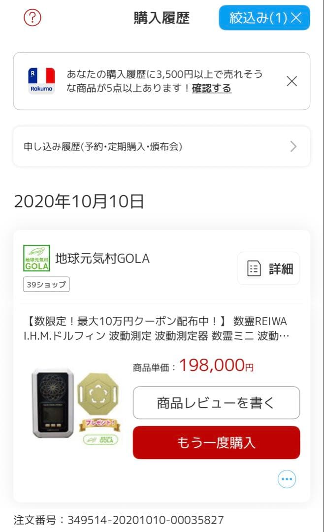 数霊REIWA