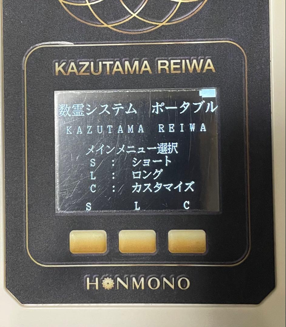 数霊REIWA