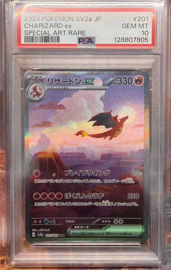 【PSA10】リザードンex SAR SV2a 201/165 PSA10】 リザードンex (SAR) {201/165} [SV2a/ポケモンカード151] [SV