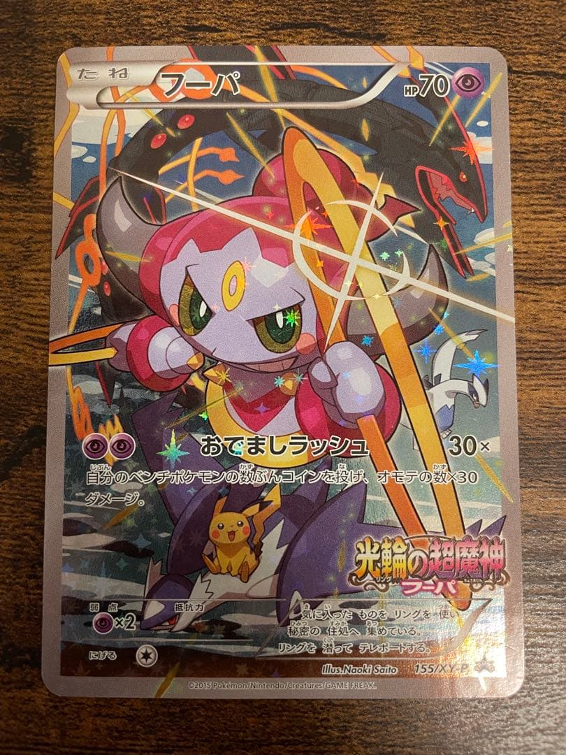 ポケモンカード フーパ 映画プロモ - メルカリ